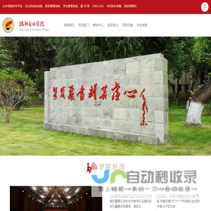 沈阳音乐学院