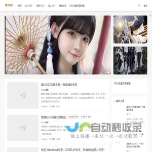 佳人喵 - 这个世界需要更多美丽的小姐姐，萌妹子