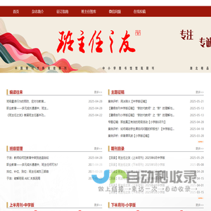 班主任之友