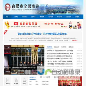 合肥市全椒商会