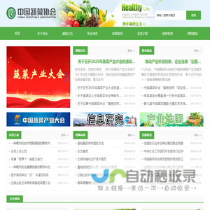 中国蔬菜协会
